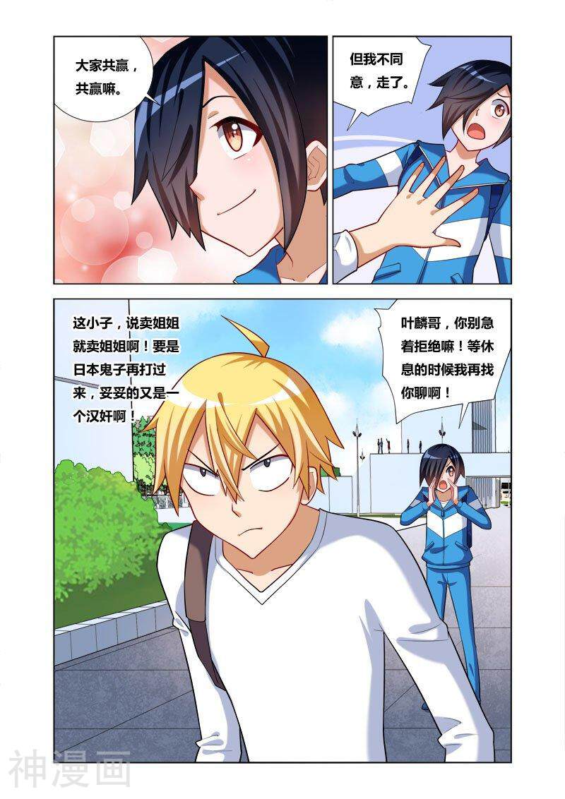 我才不会被女孩子欺负呢韩漫全集-第19话 卖姐求荣无删减无遮挡章节图片 